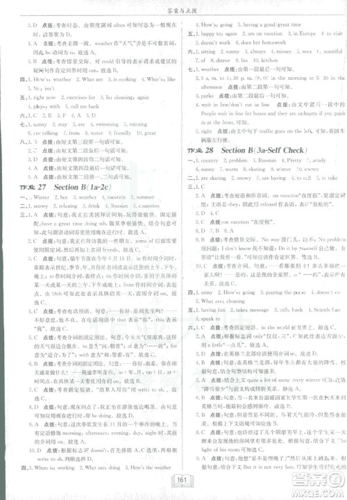 2019新版启东中学作业本七年级下册英语R人教版参考答案 2019新版启东中学作业本七年级下册英语R人教版参考答案