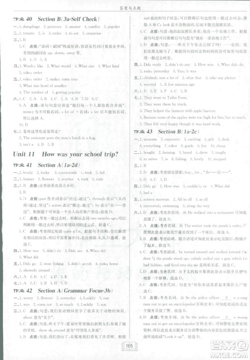 2019新版启东中学作业本七年级下册英语R人教版参考答案 2019新版启东中学作业本七年级下册英语R人教版参考答案