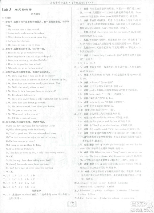 2019新版启东中学作业本七年级下册英语R人教版参考答案 2019新版启东中学作业本七年级下册英语R人教版参考答案