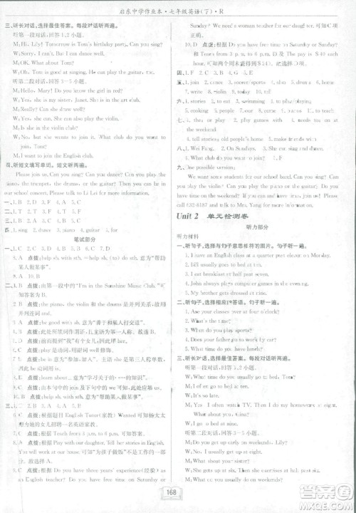 2019新版启东中学作业本七年级下册英语R人教版参考答案 2019新版启东中学作业本七年级下册英语R人教版参考答案