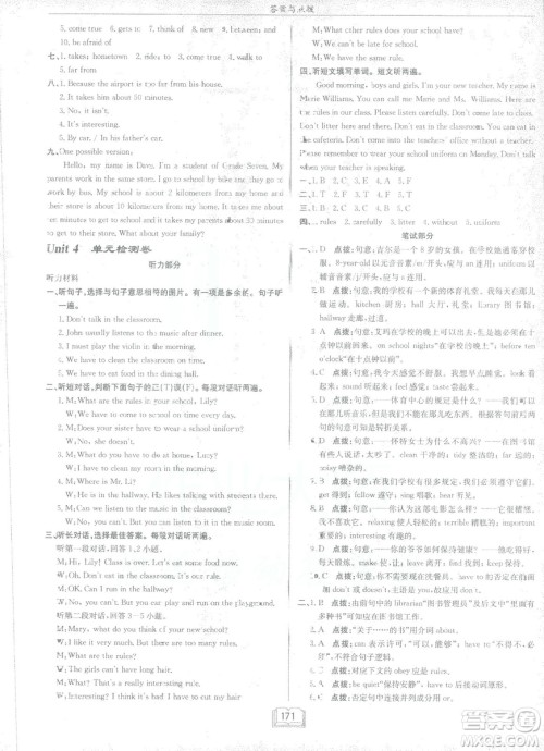 2019新版启东中学作业本七年级下册英语R人教版参考答案 2019新版启东中学作业本七年级下册英语R人教版参考答案