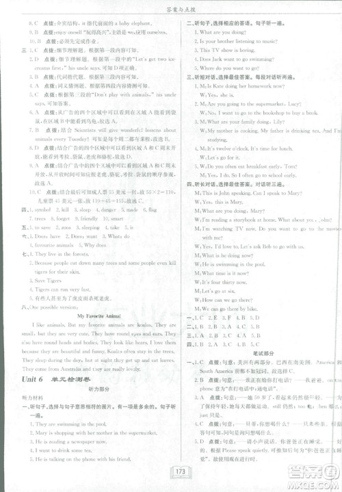 2019新版启东中学作业本七年级下册英语R人教版参考答案 2019新版启东中学作业本七年级下册英语R人教版参考答案