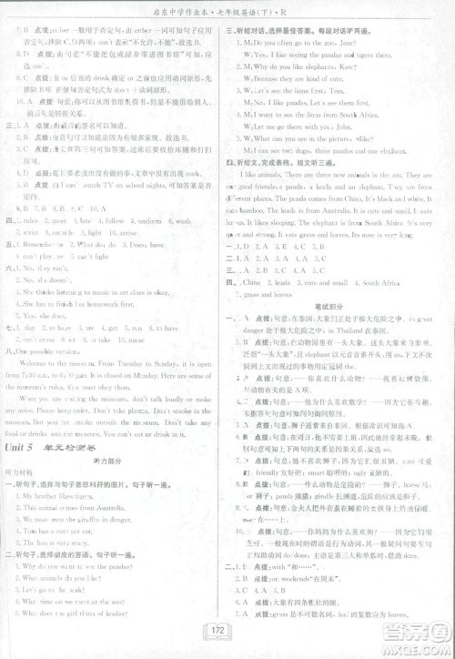 2019新版启东中学作业本七年级下册英语R人教版参考答案