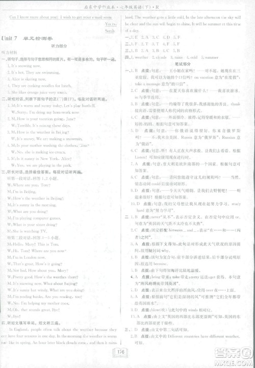 2019新版启东中学作业本七年级下册英语R人教版参考答案