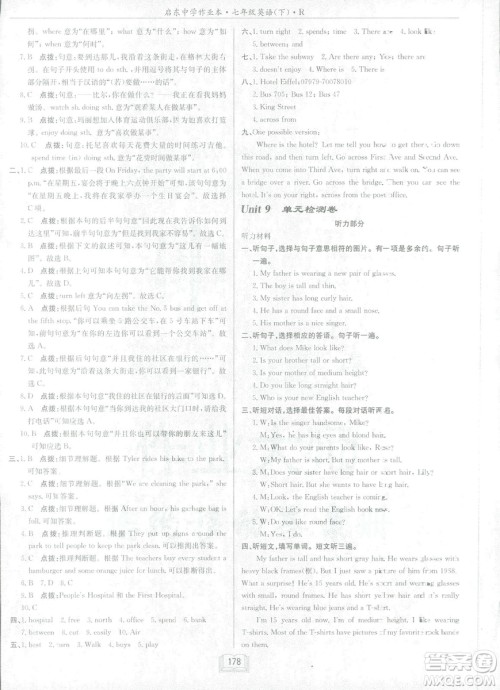 2019新版启东中学作业本七年级下册英语R人教版参考答案 2019新版启东中学作业本七年级下册英语R人教版参考答案