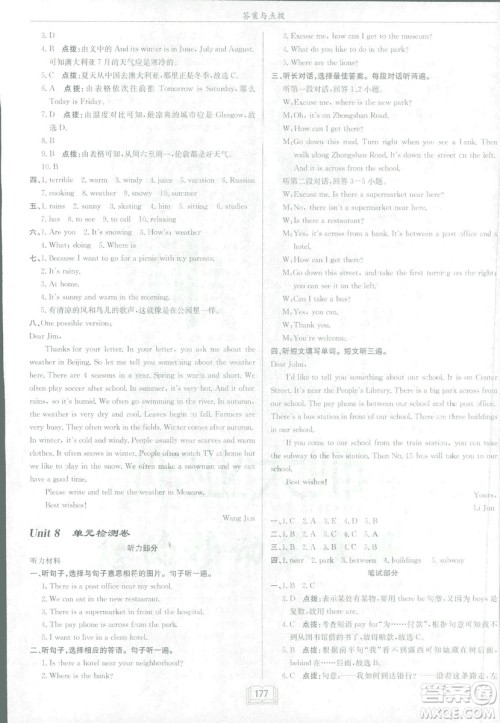 2019新版启东中学作业本七年级下册英语R人教版参考答案