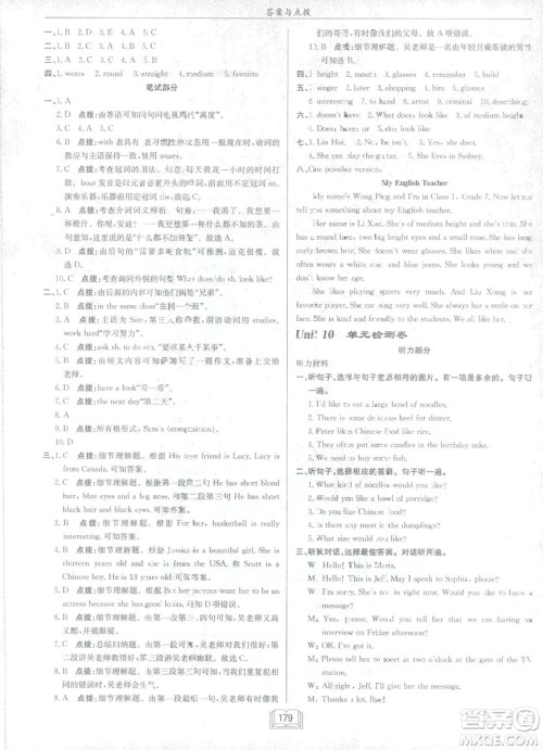 2019新版启东中学作业本七年级下册英语R人教版参考答案 2019新版启东中学作业本七年级下册英语R人教版参考答案