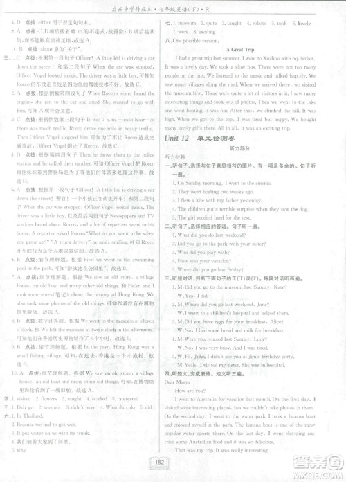 2019新版启东中学作业本七年级下册英语R人教版参考答案 2019新版启东中学作业本七年级下册英语R人教版参考答案