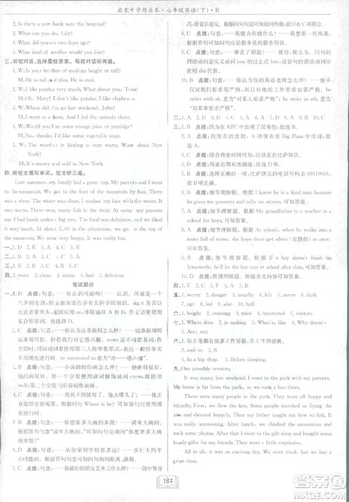 2019新版启东中学作业本七年级下册英语R人教版参考答案 2019新版启东中学作业本七年级下册英语R人教版参考答案
