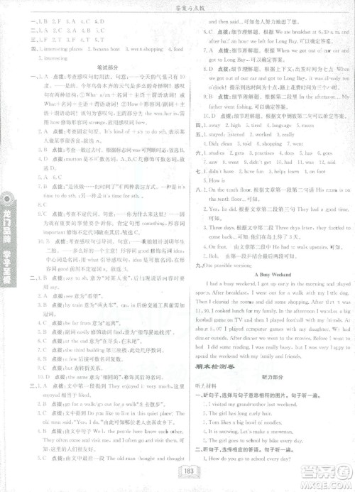 2019新版启东中学作业本七年级下册英语R人教版参考答案 2019新版启东中学作业本七年级下册英语R人教版参考答案