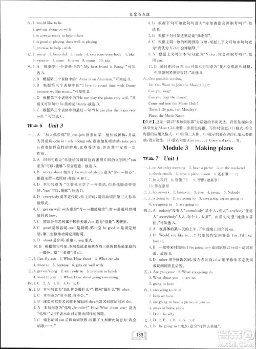 龙门书局2019年春季启东中学作业本七年级英语下WY版外研版答案 龙门书局2019年春季启东中学作业本七年级英语下WY版外研版答案