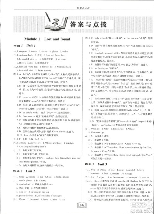 龙门书局2019年春季启东中学作业本七年级英语下WY版外研版答案 龙门书局2019年春季启东中学作业本七年级英语下WY版外研版答案