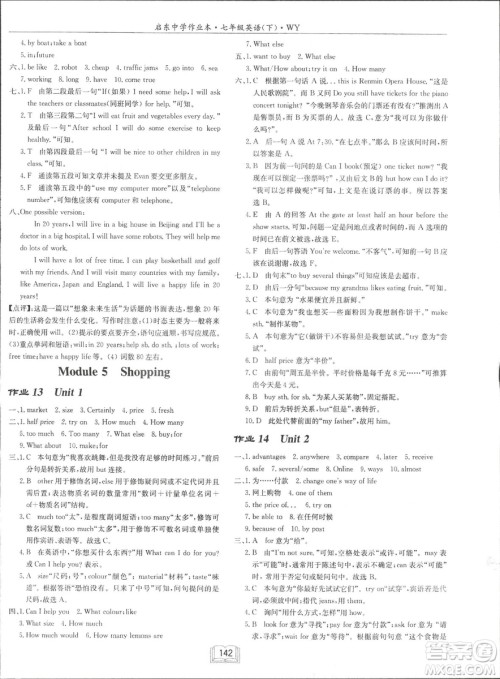 龙门书局2019年春季启东中学作业本七年级英语下WY版外研版答案 龙门书局2019年春季启东中学作业本七年级英语下WY版外研版答案