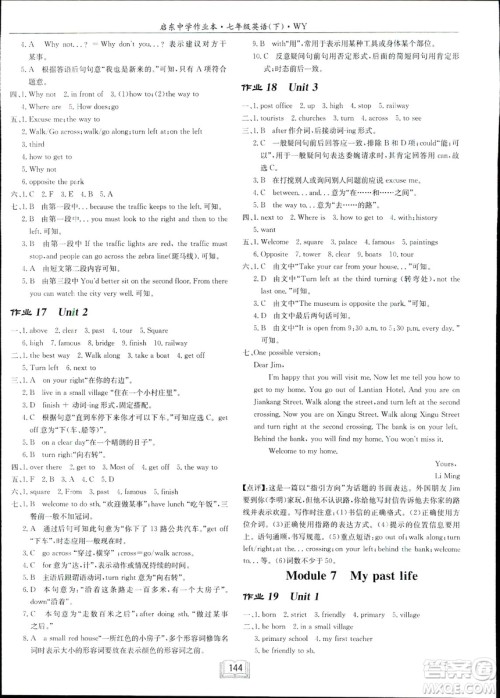 龙门书局2019年春季启东中学作业本七年级英语下WY版外研版答案 龙门书局2019年春季启东中学作业本七年级英语下WY版外研版答案