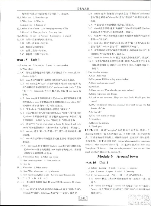 龙门书局2019年春季启东中学作业本七年级英语下WY版外研版答案 龙门书局2019年春季启东中学作业本七年级英语下WY版外研版答案