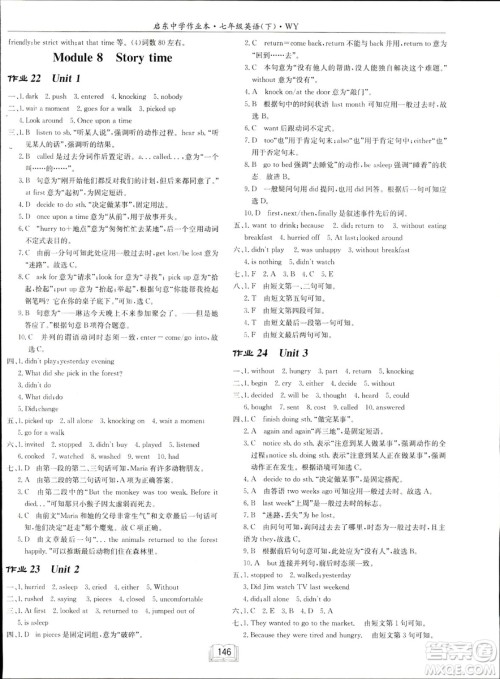 龙门书局2019年春季启东中学作业本七年级英语下WY版外研版答案 龙门书局2019年春季启东中学作业本七年级英语下WY版外研版答案