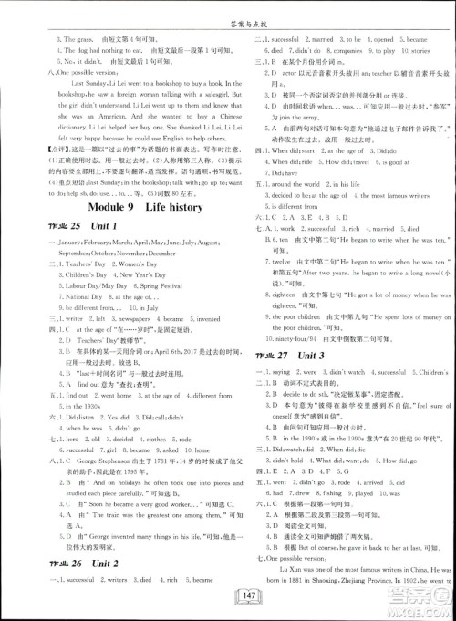 龙门书局2019年春季启东中学作业本七年级英语下WY版外研版答案 龙门书局2019年春季启东中学作业本七年级英语下WY版外研版答案