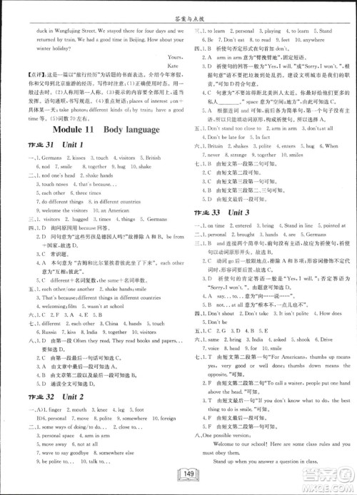 龙门书局2019年春季启东中学作业本七年级英语下WY版外研版答案