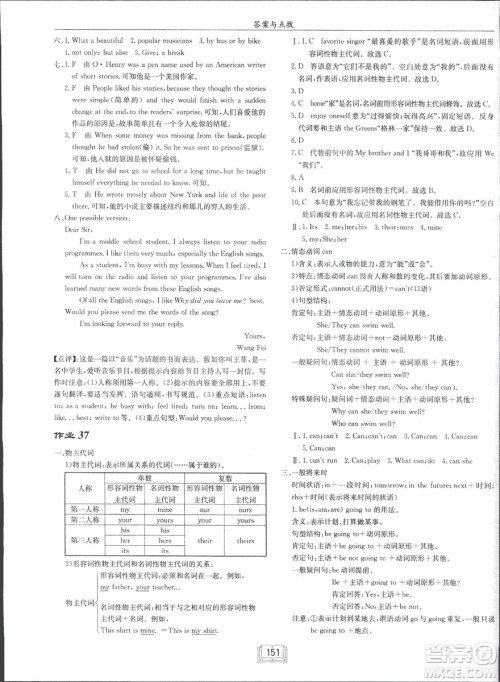 龙门书局2019年春季启东中学作业本七年级英语下WY版外研版答案