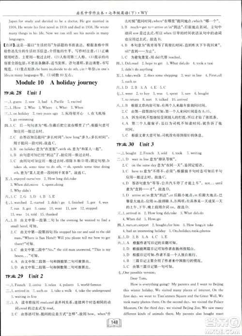 龙门书局2019年春季启东中学作业本七年级英语下WY版外研版答案 龙门书局2019年春季启东中学作业本七年级英语下WY版外研版答案