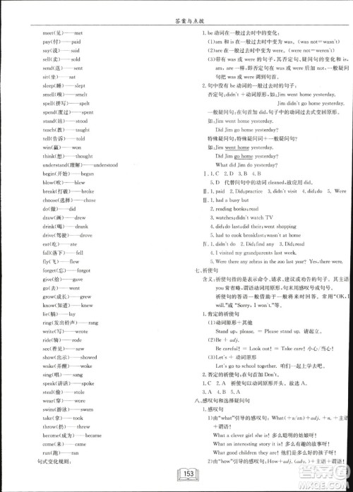 龙门书局2019年春季启东中学作业本七年级英语下WY版外研版答案