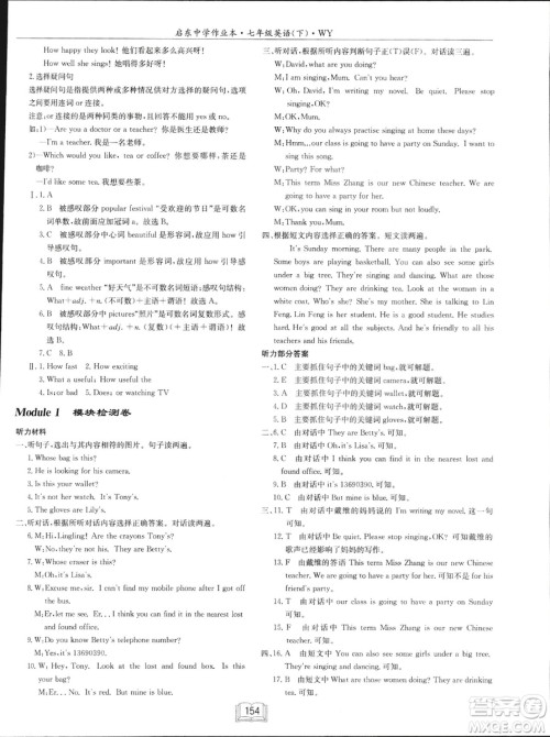 龙门书局2019年春季启东中学作业本七年级英语下WY版外研版答案 龙门书局2019年春季启东中学作业本七年级英语下WY版外研版答案