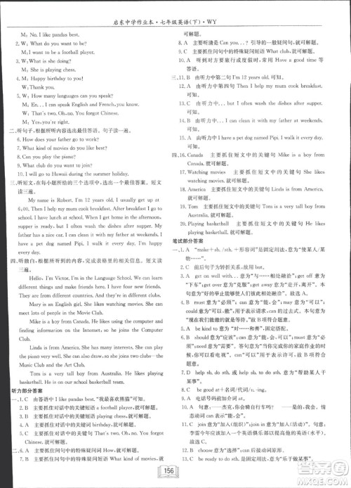 龙门书局2019年春季启东中学作业本七年级英语下WY版外研版答案 龙门书局2019年春季启东中学作业本七年级英语下WY版外研版答案