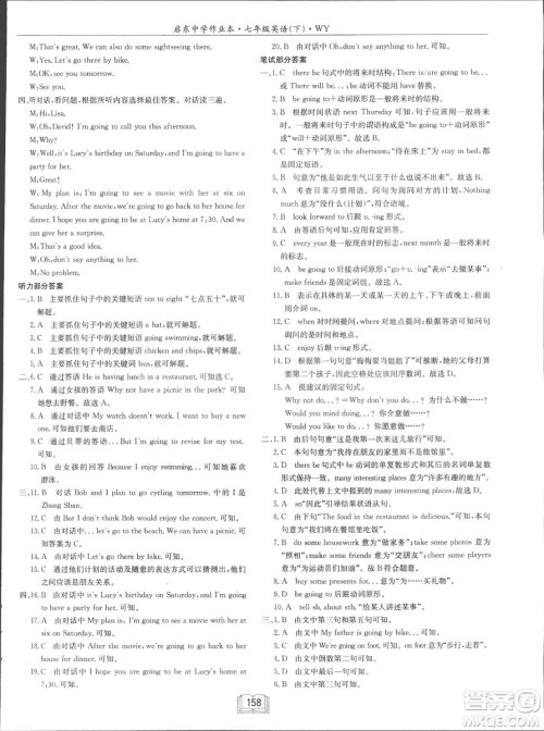 龙门书局2019年春季启东中学作业本七年级英语下WY版外研版答案 龙门书局2019年春季启东中学作业本七年级英语下WY版外研版答案