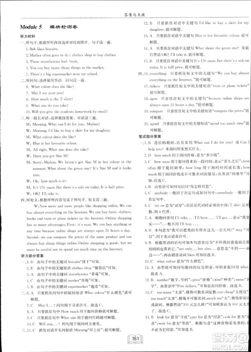 龙门书局2019年春季启东中学作业本七年级英语下WY版外研版答案 龙门书局2019年春季启东中学作业本七年级英语下WY版外研版答案