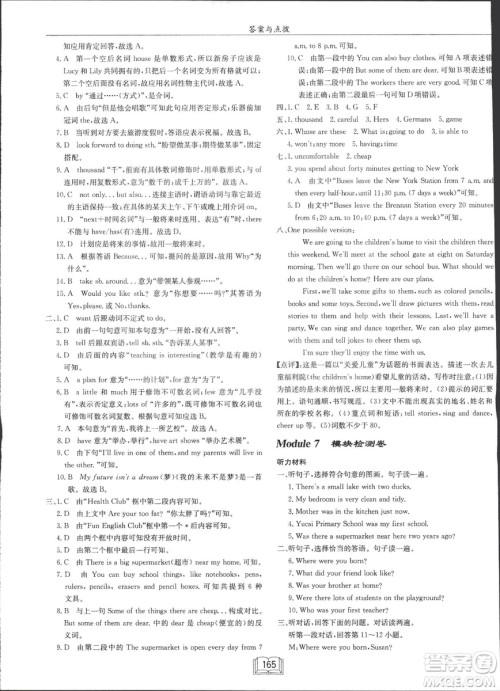 龙门书局2019年春季启东中学作业本七年级英语下WY版外研版答案