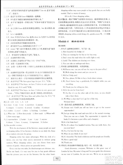 龙门书局2019年春季启东中学作业本七年级英语下WY版外研版答案 龙门书局2019年春季启东中学作业本七年级英语下WY版外研版答案