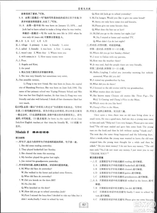 龙门书局2019年春季启东中学作业本七年级英语下WY版外研版答案 龙门书局2019年春季启东中学作业本七年级英语下WY版外研版答案