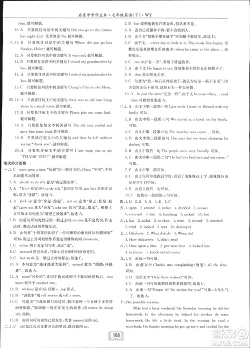 龙门书局2019年春季启东中学作业本七年级英语下WY版外研版答案 龙门书局2019年春季启东中学作业本七年级英语下WY版外研版答案