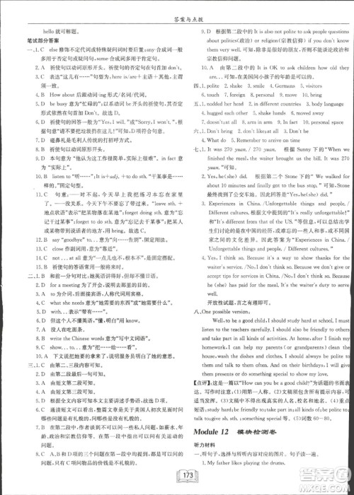 龙门书局2019年春季启东中学作业本七年级英语下WY版外研版答案 龙门书局2019年春季启东中学作业本七年级英语下WY版外研版答案