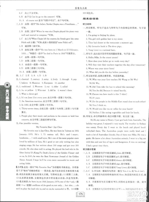 龙门书局2019年春季启东中学作业本七年级英语下WY版外研版答案 龙门书局2019年春季启东中学作业本七年级英语下WY版外研版答案