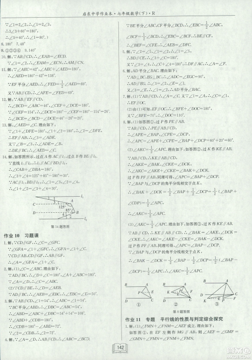 2019春启东中学作业本人教版R七年级数学下册答案 2019春启东中学作业本人教版R七年级数学下册答案