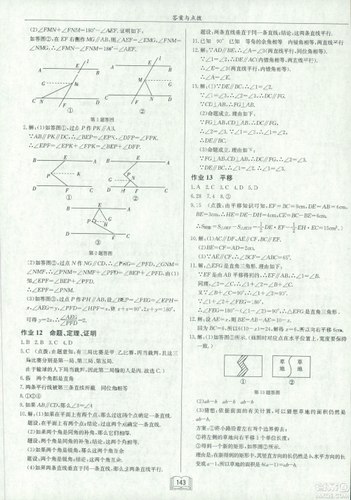 2019春启东中学作业本人教版R七年级数学下册答案