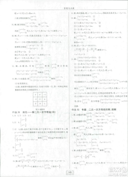 2019春启东中学作业本人教版R七年级数学下册答案