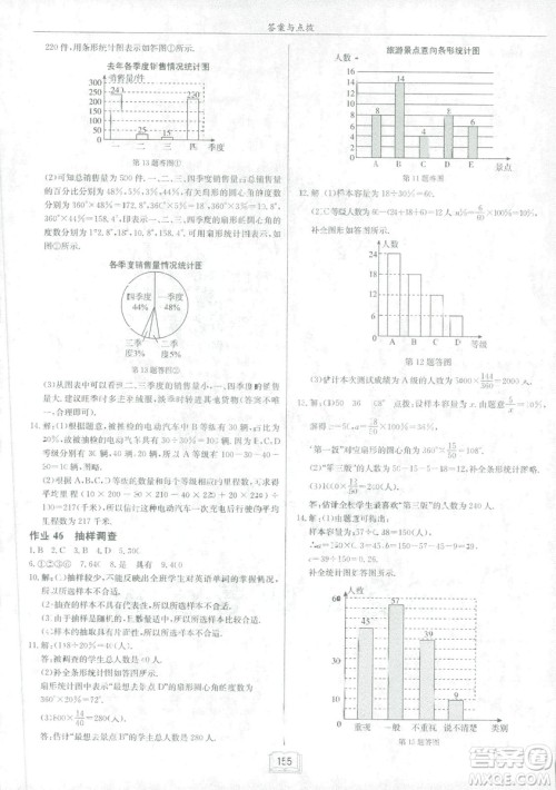 2019春启东中学作业本人教版R七年级数学下册答案