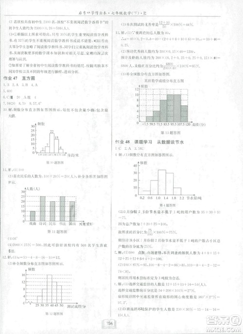 2019春启东中学作业本人教版R七年级数学下册答案