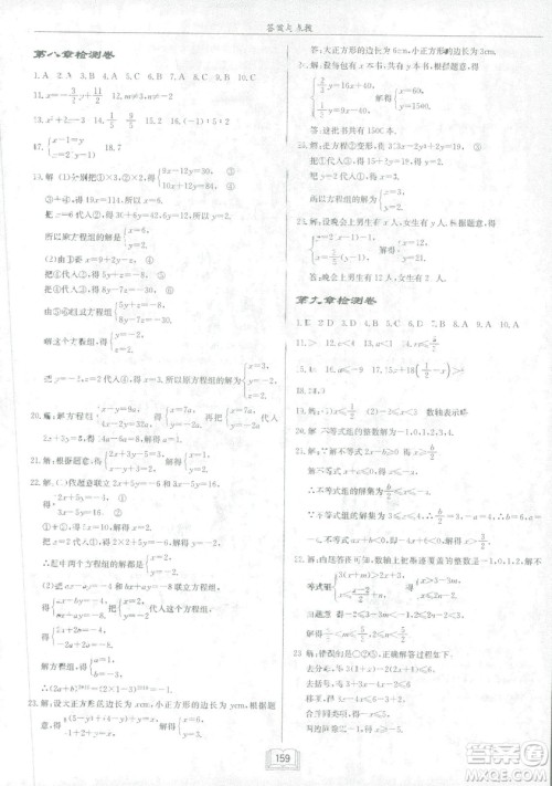 2019春启东中学作业本人教版R七年级数学下册答案