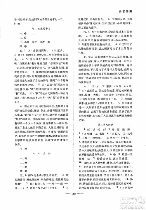 2019版名师点拨七年级语文下册课课通教材全解析新课标人教版参考答案