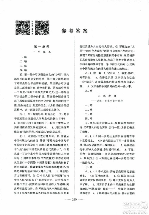 2019版名师点拨七年级语文下册课课通教材全解析新课标人教版参考答案