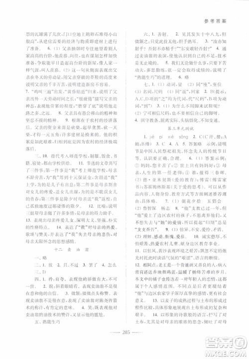 2019版名师点拨七年级语文下册课课通教材全解析新课标人教版参考答案 2019版名师点拨七年级语文下册课课通教材全解析新课标人教版参考答案