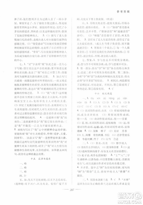 2019版名师点拨七年级语文下册课课通教材全解析新课标人教版参考答案 2019版名师点拨七年级语文下册课课通教材全解析新课标人教版参考答案