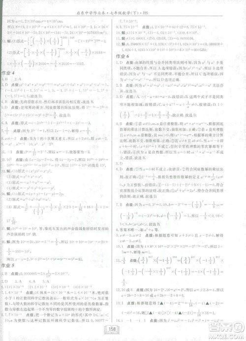 龙门书局2019启东中学作业本七年级北师大版BS数学下册答案