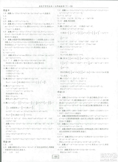 龙门书局2019启东中学作业本七年级北师大版BS数学下册答案