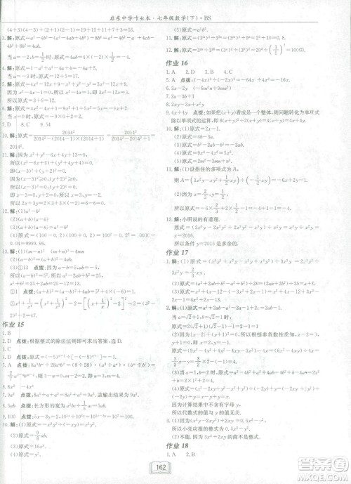龙门书局2019启东中学作业本七年级北师大版BS数学下册答案