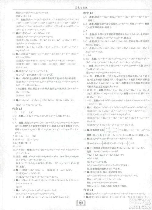 龙门书局2019启东中学作业本七年级北师大版BS数学下册答案