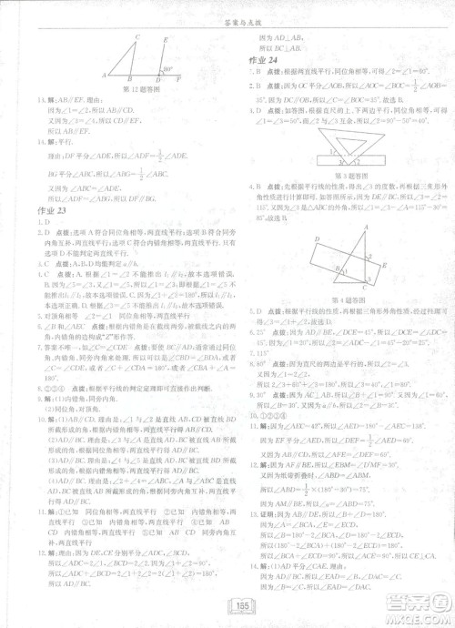 龙门书局2019启东中学作业本七年级北师大版BS数学下册答案